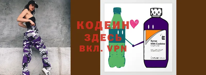 Кодеин Purple Drank  Межгорье 